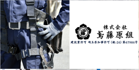 株式会社鳶藤原組より秋のご挨拶。