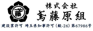 鉄骨鳶・鍛冶鳶は埼玉県さいたま市の株式会社鳶藤原組｜求人中